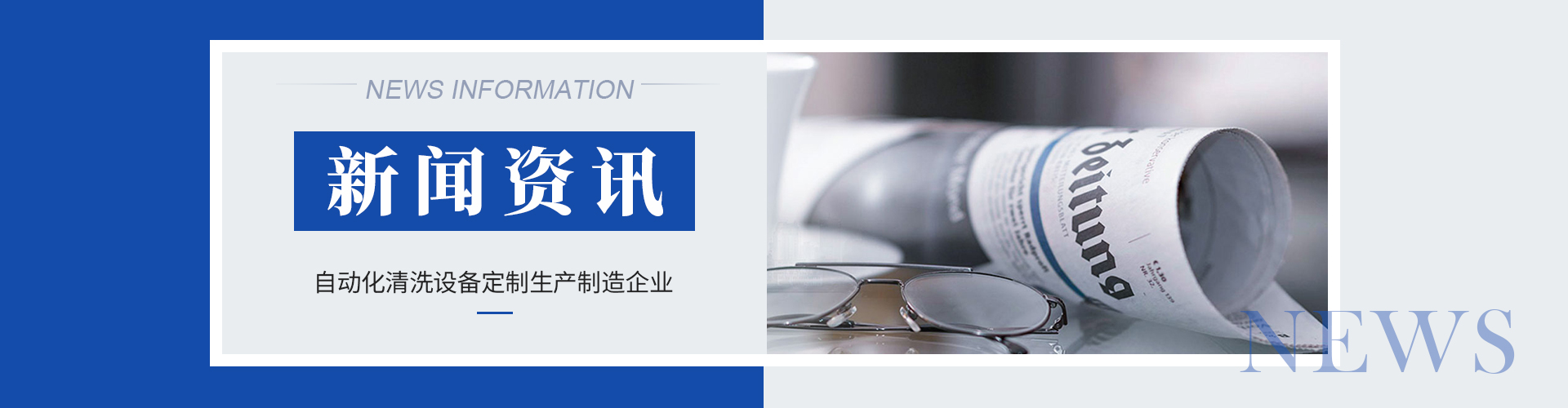 新聞資訊 新聞資訊