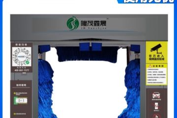 全自動(dòng)小車(chē)洗車(chē)設(shè)備報(bào)價(jià)多少錢(qián)[隆茂鑫晟]