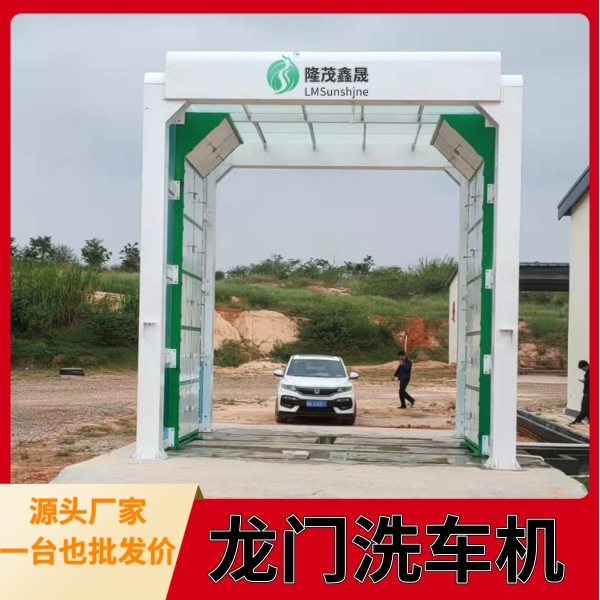 四川龍門洗車機(jī) 四川龍門洗車機(jī)