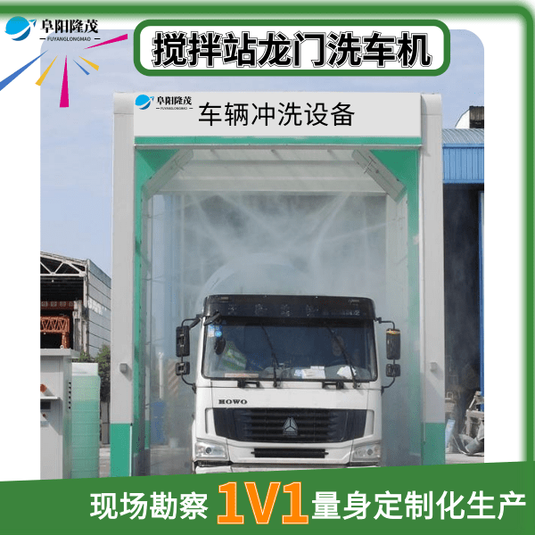 攪拌站龍門(mén)式洗車(chē)機(jī) 攪拌站龍門(mén)式洗車(chē)機(jī)