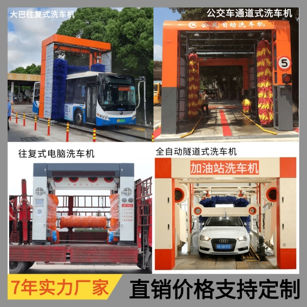 公交車洗車機 公交車洗車機