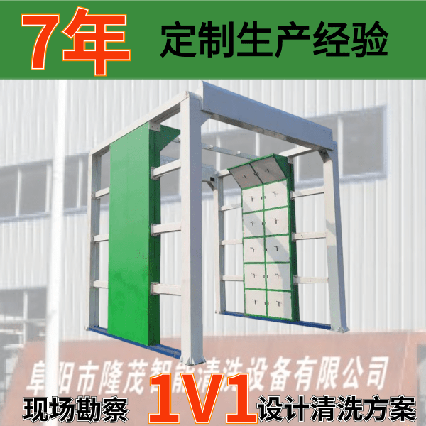 龍門全自動洗車機(jī) 龍門全自動洗車機(jī)