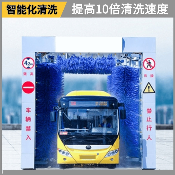 公交車用的洗車機(jī) 公交車用的洗車機(jī)