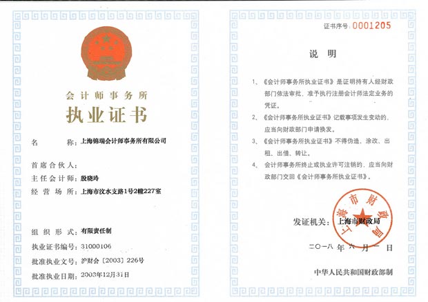 會(huì)計(jì)師事務(wù)所執(zhí)業(yè)證書(shū).jpg